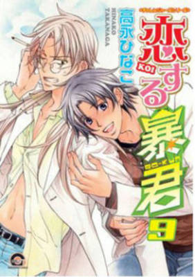 The Tyrant Falls In Love Volume 9 (Yaoi Manga)