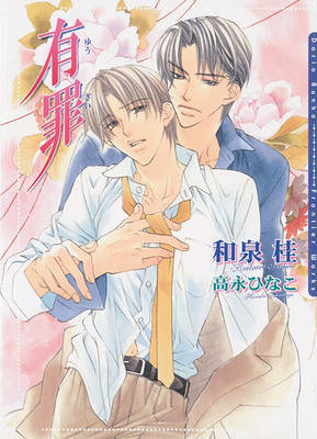 The Guilty Volume 1: Verdict (Yaoi Novel)