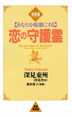 Divine Help in Romance