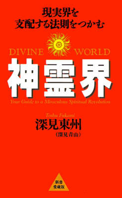 Divine World