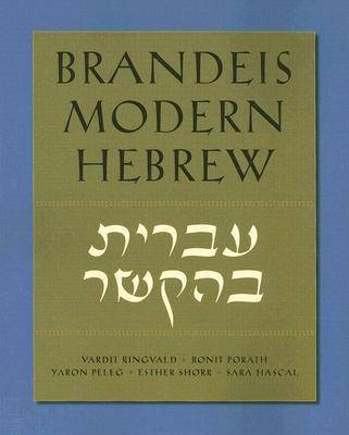 Brandeis Modern Hebrew