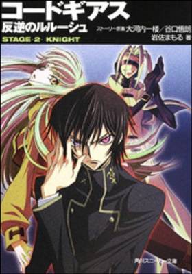 Code Geass Novel