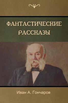 Обыкновенная история (A Common Story)