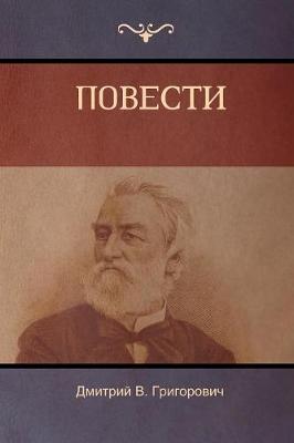Повести (Stories)
