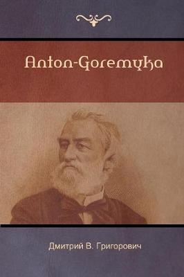 Антон-Горемыка (Anton-Goremyka)