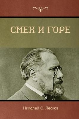 Смех и горе (Laughter and Sorrow)