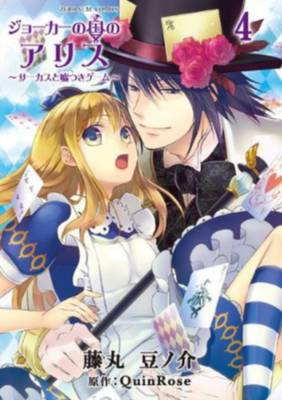 Alice in the Country of Joker: Secret of the Star Jewel Vol 4
