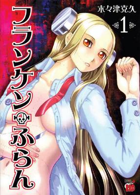 Franken Fran Omnibus: 1-2