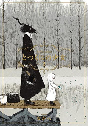 The Girl From the Other Side: Siuil, A Run Vol. 2