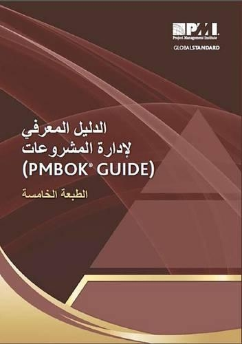 A Guide to the Project Management Body of Knowledge (PMBOK® Guide) (Arabic Edition)