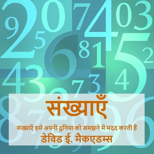 संख्याएँ