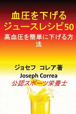 血圧を下げるジュースレシピ50