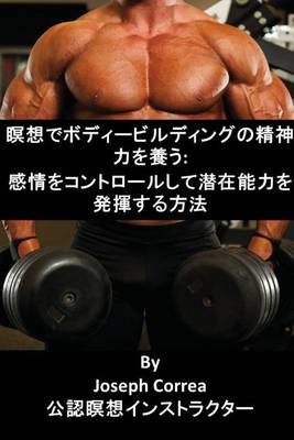 瞑想でボディービルディングの精神力を養う