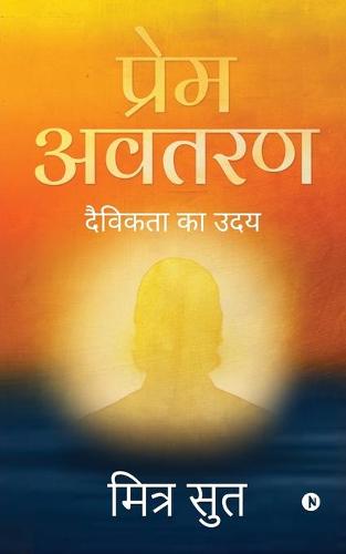 Prem avataran