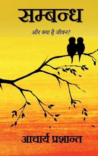 Sambandh
