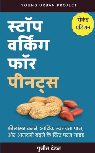 Stop Working for Peanuts - Freelancer banne ke liye param margdarshak / स्टॉप वर्किंग फॉर पीनट्स - फ्री