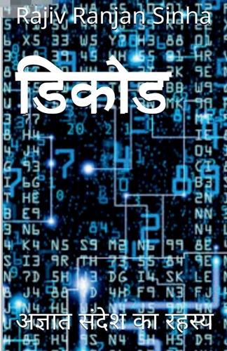 Decode / डिकोड