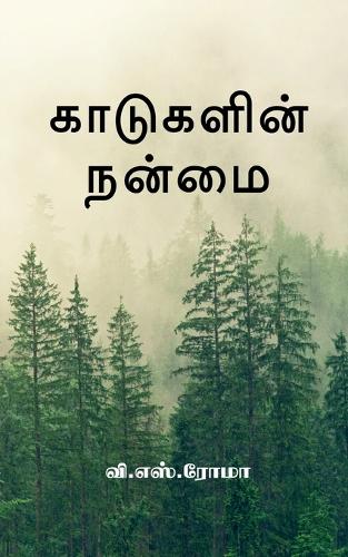 Kadugalin Nanmai / காடுகளின் நன்மை