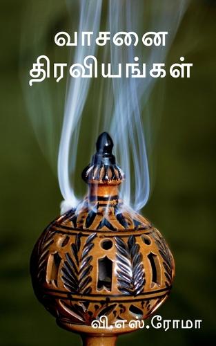 Vaasanai Thiraviyangal / வாசனை திரவியங்கள்