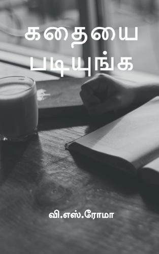 Kadhayai Padinga / கதையை படியுங்க