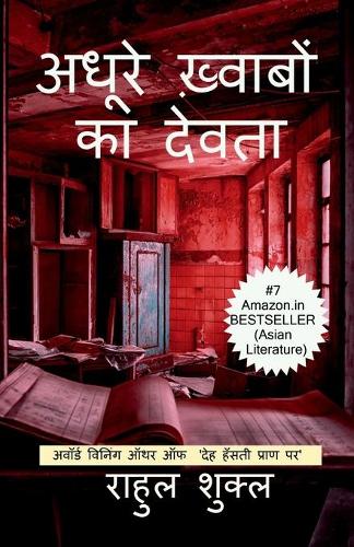 Adhure Khwabon Ka Devta / ?????  ???????  ??  ?????