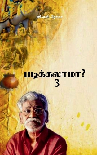 Padikkalaama?- 3