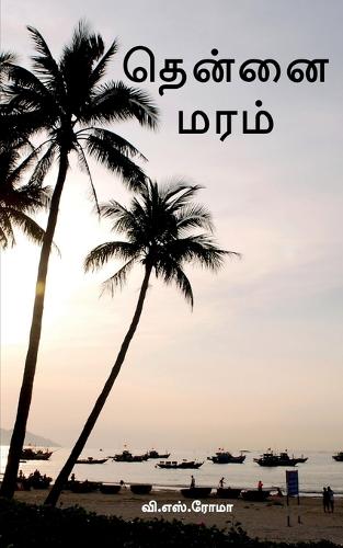 Thennai Maram