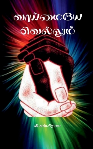 Truth Always Triumphs