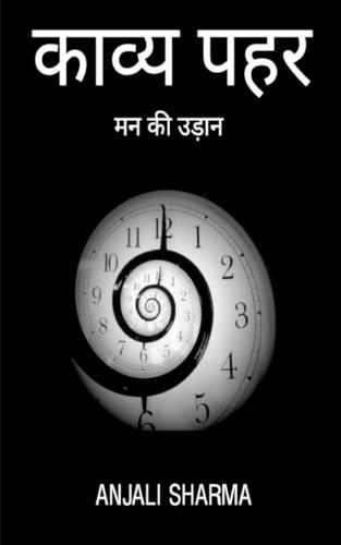 Kavya pahar / काव्य पहर