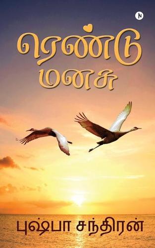 Rendu Manasu