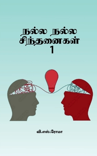 Nalla Nalla Sindhanaigal- 1