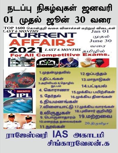 Current Affairs January 01 to June 30 / நடப்பு நிகழ்வுகள் ஜனவரி 01 முதல் ஜூன்