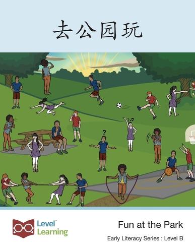 去公园玩