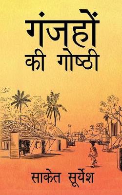 Ganjhon ki Goshthi