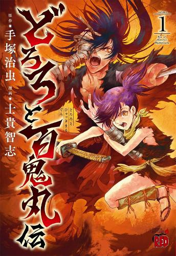 The Legend of Dororo and Hyakkimaru Vol. 1