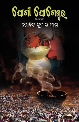 Jogi Jogeswar