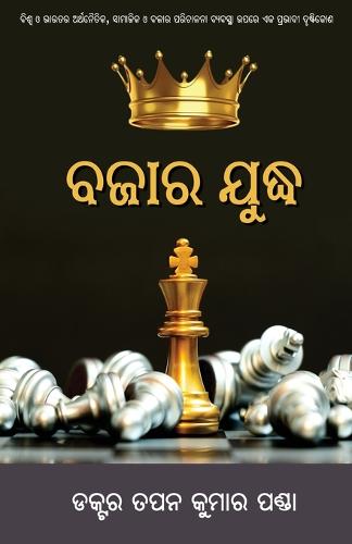 Bazaar Yuddha