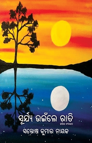Surya Uinle Rati