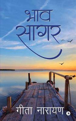 Bhav Sagar