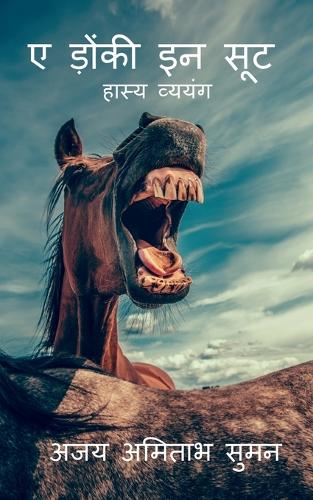 Corporate Donkey / कॉर्पोरेट डंकी
