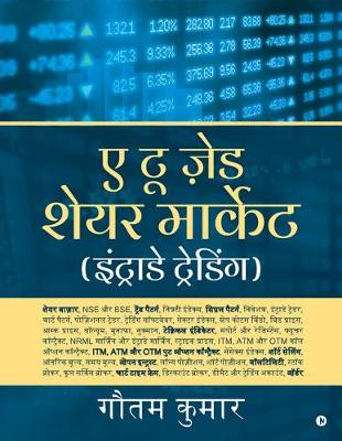 A to Z Share Market (Intraday Trading)Hindi Edition / ? ?? ??? ???? ??????? (???????? ????????)