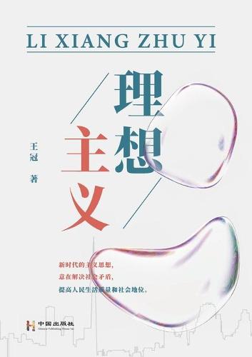 理想主义
