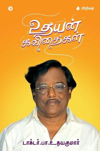 Udayan Kavithaigal