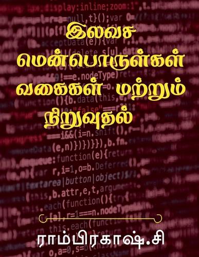 Free Software Types and Installation / இலவச மென்பொருள்கள் வகைகள் மற்றும் 