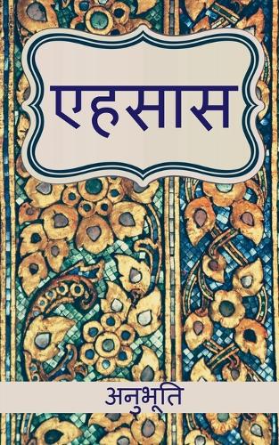 ehsaas / एहसास