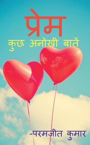 Prem / प्रेम