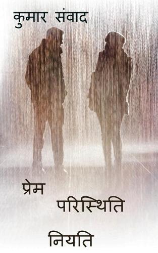 Prem Paristhiti Niyati / प्रेम परिस्थिति नियति