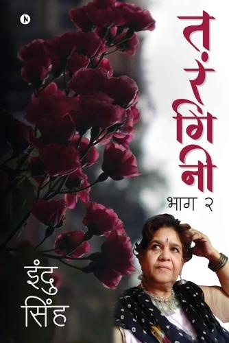 Tarangini