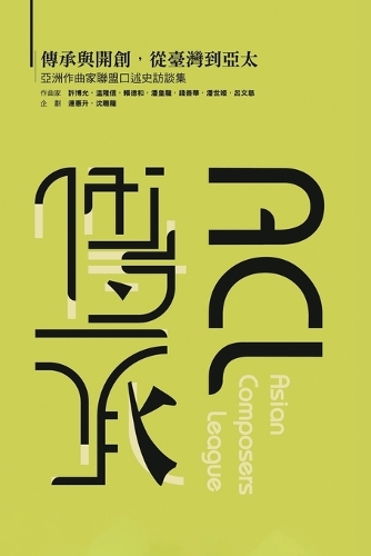 傳承與開創,從臺灣到亞太-亞洲作曲家聯盟口述史訪談集(國際版)