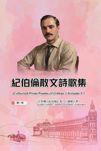 紀伯倫散文詩歌集(第一冊|全四冊)